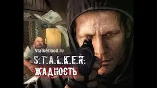 S.T.A.L.K.E.R. Жадность стрим #2