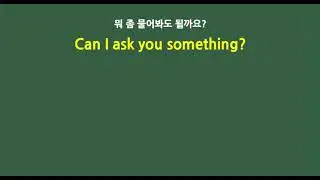 Can I ask you something? - 5분 반복듣기, 유용한 표현 #영어회화 #영어공부 #영어