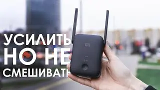 Усилитель Wi-Fi Xiaomi Mi Wi-Fi Range Extender AC1200 аа 1 МИНУТУ