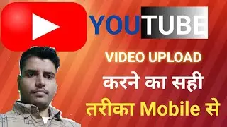 YouTube Video upload karne ka sahi tarika। How to upload Video on YouTube from Phone।