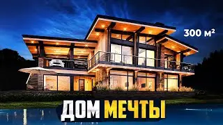 Обзор ДОМА МЕЧТЫ. Необычная планировка и потрясающий вид на горы.
