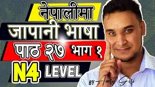 👈✅Japanese Language (N4 LEVEL) in NEPALI 2020 Lesson 2  Part 1