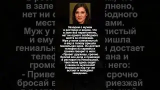 Сообразительный Муж 