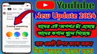 Craving something New | How to get more views on youtube | YouTube New Update