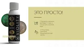 Чем и как чистить монеты из меди и латуни / Средство для чистки монет из меди и латуни Violity .