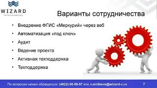 ГИС Меркурий Россельхознадзор | Совместный вебинар «Визард-Софт» и разработчиков ГИС «Меркурий»