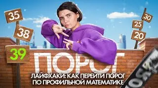 Как пройти порог, если ты не шаришь? | Аня Матеманя