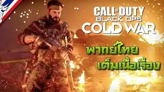 Call of Duty: Black Ops Cold War 