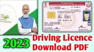 Driving Licence Download PDF | Driving Licence Download kaise kare Puri jankari