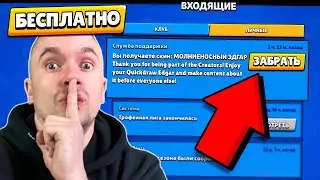 КАК КАЖДОМУ ПОЛУЧИТЬ СКИН БЕСПЛАТНО
