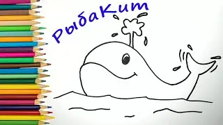 Как нарисовать РЫБУ КИТ / How to draw a whale (Рисунки для срисовки)