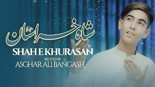 Mola Raza Manqabat 2023 - Shah e Khurasan - Asghar Ali Bangash | 11 Zilhaq Manqabat 2023
