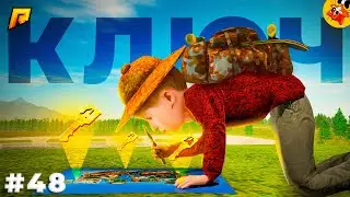 [П.Б. #48] Поиск Ключей на Сервере! (Радмир РП)