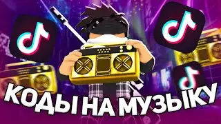 ID на музыку в роблоксе из тик тока  [25 песен] | ROBLOX | Коды на музыку в роблокс  из тик тока