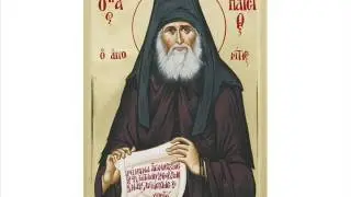 О позитивним мислима - Старац Пајсије