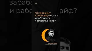 Как хорошему эсэмэмщику хорошо зарабатывать и работать в кайф? Смотрите вебинар на нашем канале.