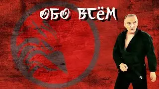 Обо всëм.