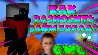 КАК НЕ ОТКИДЫВАТЬСЯ В ПВП И ВСЕХ ТАЩИТЬ? l ПРИВАТНАЯ ТАКТИКА ЧИТЕРА l SKY WARS - VIMEWORLD