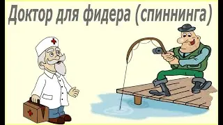 Спиндоктор для фидера или спиннинга своими руками за 1 минуту