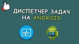 Android task Manager | How to open it? | Apps CHEATING??!