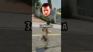 🍾 Сколько Нужно Героям Чтобы Вырубиться в GTA 5? 