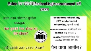 Msbte photocopy/reassessment/rechecking full process explained part 2