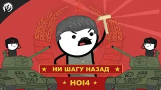 НИ ШАГУ НАЗАД. НОВОЕ DLC HOI4. МУЛЬТ ОБЗОР