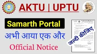 AKTU Samarth Portal अभी आया एक और नोटिस | AKTU Latest News Today | AKTU Circular