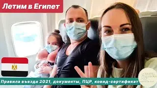 ЕГИПЕТ Новые правила въезда. Что изменилось? Где купить симкарту в Шарм эль Шейх?