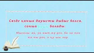 Сауат ашу 8 сабақ