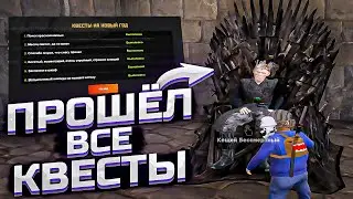 КАК ПРОЙТИ ВСЕ КВЕСТЫ В ЗИМНЕМ ИВЕНТЕ НА 2023 ГОД НА AMAZING ONLINE! ( АМАЗИНГ РП )
