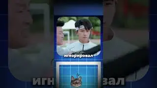 Никогда Не Слушай Тренера!