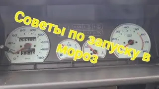 Как правильно заводить автомобиль в мороз