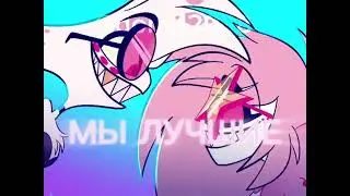 Ромашки Веснушки #hazbinhotel #hazbinhoteledit #edit #cherrybomb #angeldust
