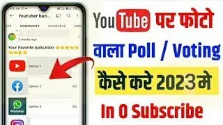 ||Create image poll on YouTube in 0 subscriber|| poll questions in YouTube