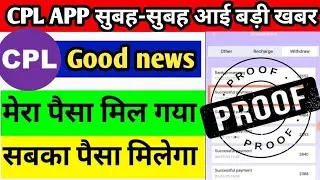 cpl app Withdrawal problem solved | cpl app new update today | cpl earning app | cpl app good news |