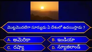 telugu intresting questions/ unknown facts in telugu/ gk questions in telugu/ telugu questions