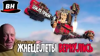Жнецелеты! Полеты возобновлены | Crossout EXE