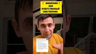 Мошенница ли это ?   