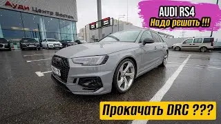 Проблема с подвеской DRC / AUDI RS4