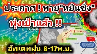 ด่วน❗อุตุฯประกาศพายุ