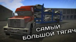 РЕЙС НА САМОМ БОЛЬШОМ ТЯГАЧЕ В MOTOR DEPOT! СКОЛЬКО ЗАПЛАТЯТ?