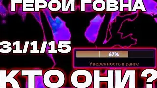 ТОП ТРИ ГЕРОЯ ГОВНА | КТО ОНИ ? | АНАЛИЗ ИМБ ДОТЫ 2