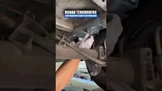 Новейшая технология для подвески автомобиля
