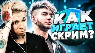 А ЧТО, СКРИМ ЕЩЕ ВАНТАПИТ? (CS:GO)
