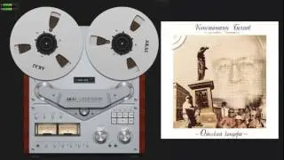 Константин Беляев -  “Одесский концерт” с ансамблем ”Ланжерон” 1996