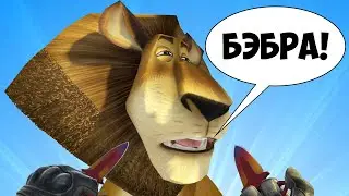 БЭБРА И РЫК-ЛОХМАТКА 🦁 CS:GO КС ГО Маньяк (Смешные моменты)