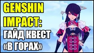 Genshin Impact: В горах. Растопите все замерзшие фрагменты.