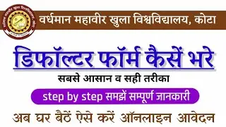 vmou defaulter form kaise bhare | vmou defaulter form online 2023 । vmou defaulter form 2023 | vmou
