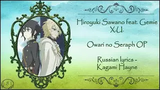 【Seraph of the End】Hiroyuki Sawano feat. Gemie - X.U. 「кавер на русском 」[promo video]